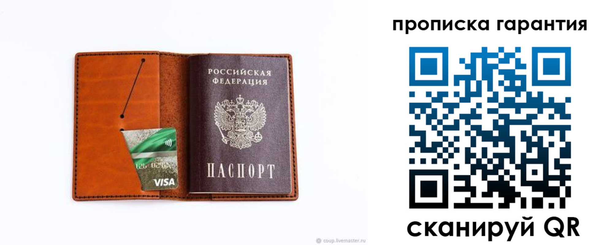 прописка паспорт в Северске