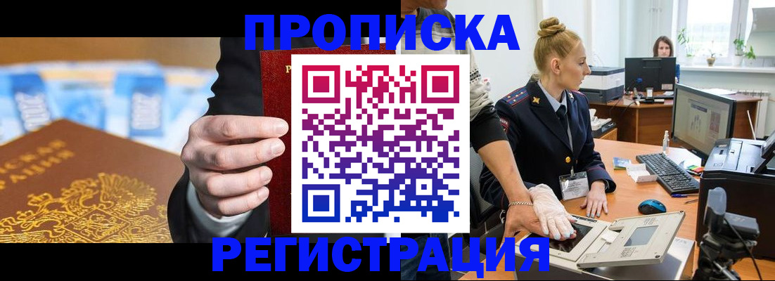 прописка для военкомата в Северске