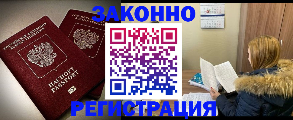 временная регистрация гарантия в Северске