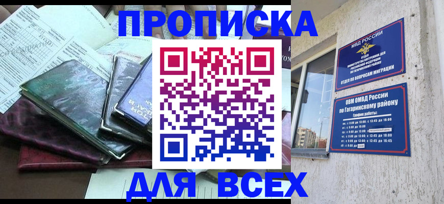 прописка поиск в Северске