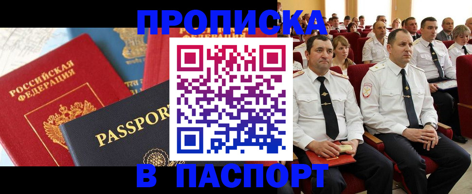 временная регистрация для всех в Северске