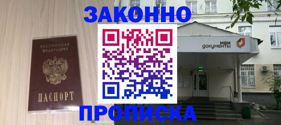 временная прописка в Северске