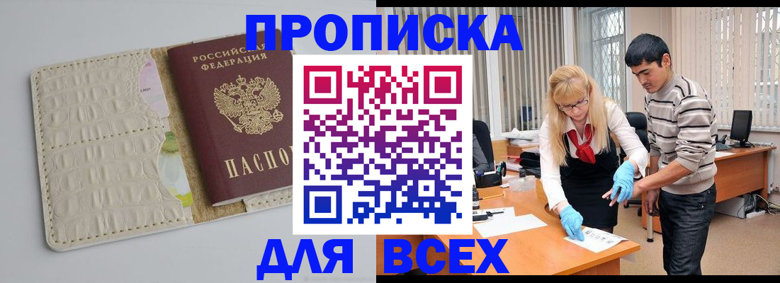 временная регистрация купить в Северске